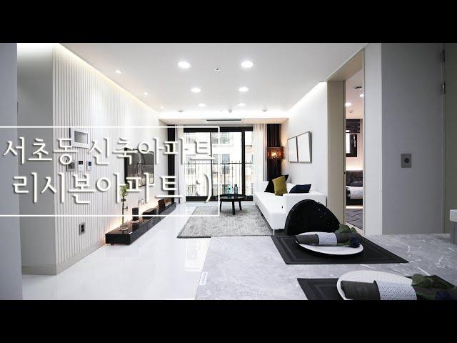 [Korean luxury house interior design] 서초구 양재동 고급 인테리어 디자인 쓰리룸 아파트 신축