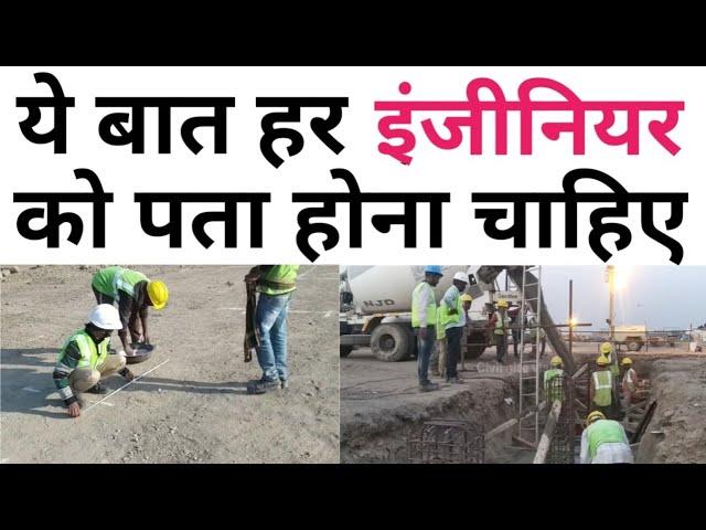 How to increase Chance of job in India | ये पक्का करना सिविल इंजीनियरर्स | Civil Engineer job Tips