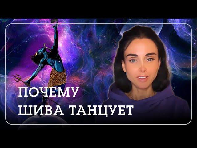 Все о Шиве. Часть 2: Танец Шивы Тандава. Варанаси. Великая ночь Махашиваратри.  - Наталья Савич