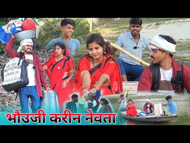 भौउजी चलींन नईहरे नेवता करै || muttan dada comedy
