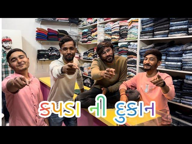 કપડા ની દુકાન ॥ માથાભારે customer #viral #trending #trend #comedyvideo