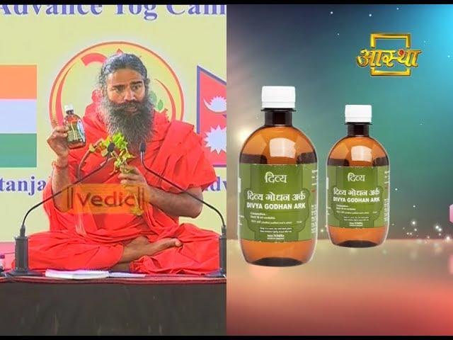 Patanjali Divya Godhan Ark | Patanjali Ayurved