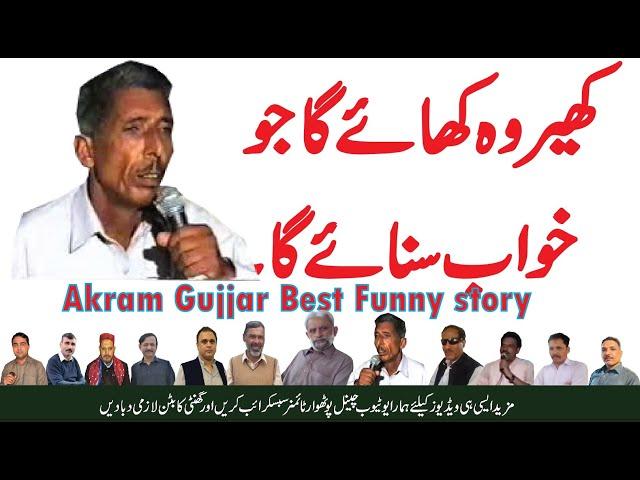 Funny story by Akram Gujjar | Best Pothwari Talent | Gappan // Must Watch 2020