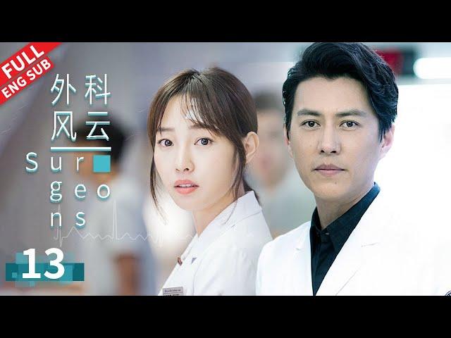 【ENG SUB】陆晨曦竟然主动认错，杨羽与陈绍聪相谈甚欢 #靳东 #白百何 #李佳航 #蓝盈莹 《外科风云 | Surgeons》第13集【正午阳光频道】