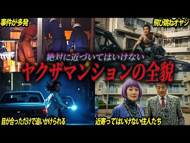 [Japan's most dangerous apartment complex] The rent is super cheap! But you should never live in ...