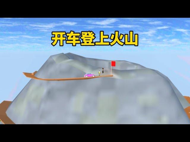 Sakura School Simulator櫻花校園模擬器：如何在櫻校開車登上火山？#sakuraschoolsimulator #sakura #樱花校园模拟器