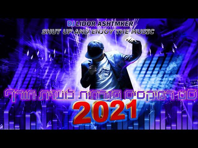   Dj Lidor Ashtmker סט רמיקסים לועזית מזרחית חורף 2021  