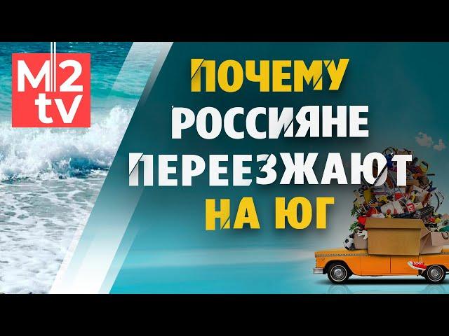 Переезд на ПМЖ на Юг: Краснодарский край и Крым, Сочи, Анапа, Геленджик, Новороссийск, Краснодар