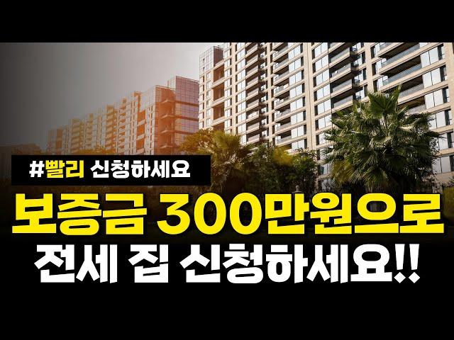 소득, 자산 안 봐요!! 보증금 300만원이면 됩니다! 전세형 공공임대주택 파주지역 모집소식 [전세임대, 국민임대, 무주택세대구성원]