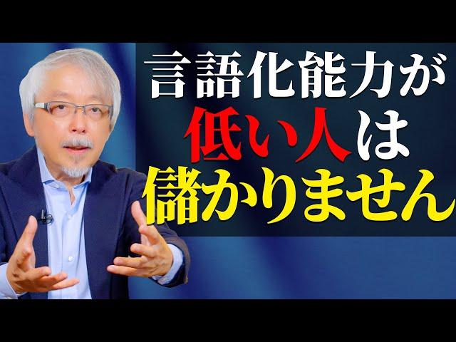 商品が売れるようになる「言語化能力」の鍛え方