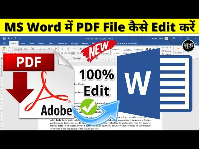 MS Word me PDF File Edit Kaise Kare | How to Edit PDF File in MS Word | Convert PDF to Word