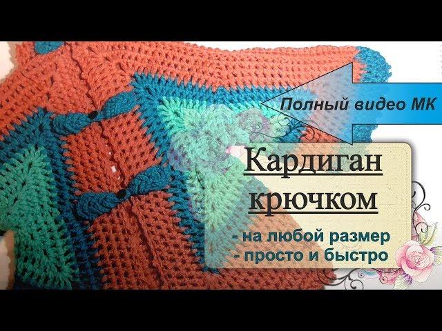 Кардиган крючком из двух 6-угольников