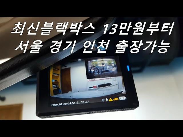 자동차블랙박스 장착 교체설치 비용