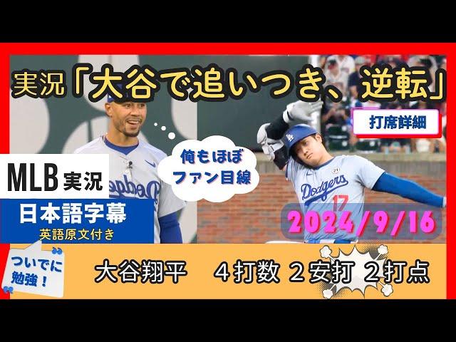 ２塁打２本の２打点で追いつき、逆転勝ちした大谷翔平。チームメートは「大谷を一言で表すと？」の質問に・・・？【日本語字幕】