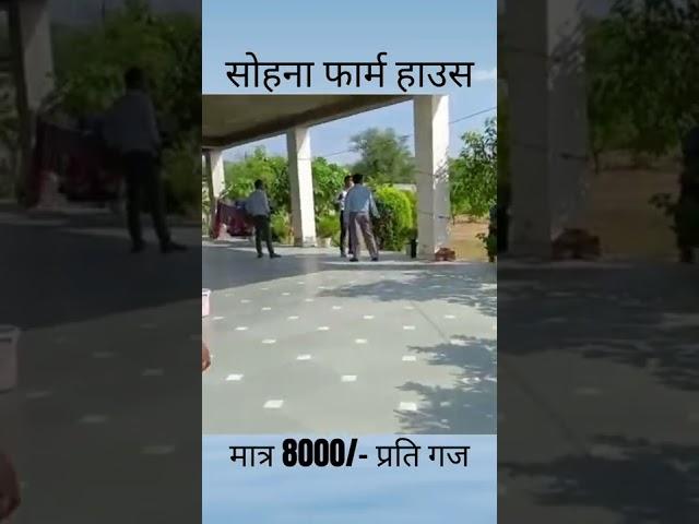 Sohna Farm House only in 8000/- PSY call for more information 9015582302