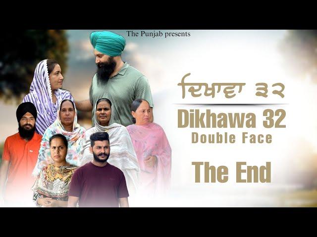 Dikhawa Double face 32 ਦਿਖਾਵਾਂ ਦੋਹਰਾ ਚਿਹਰਾ THE END