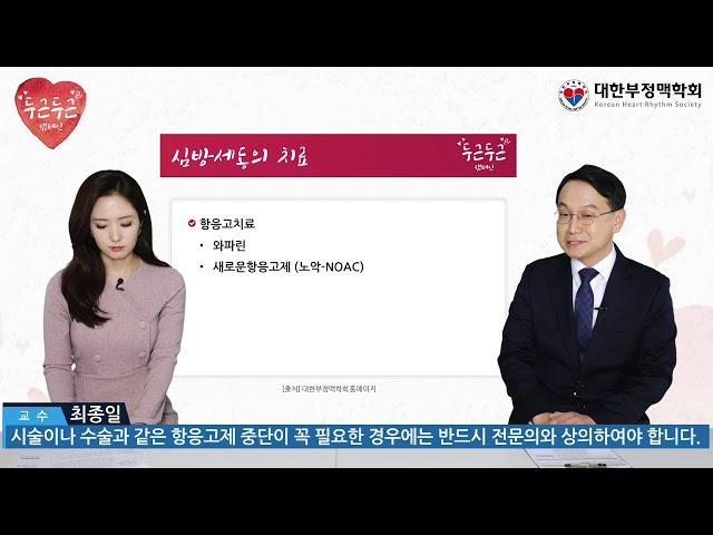 [대한부정맥학회] 두근두근캠페인 8회