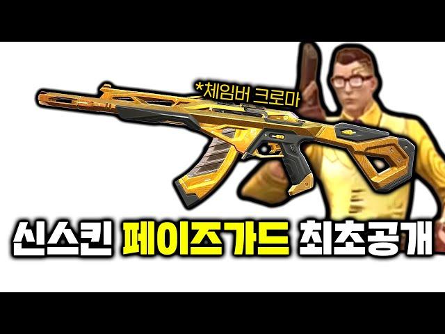 라이엇이 진짜 작정하고 만든 역대급 신스킨... 새로운 칼 모션 발로란트 최초 밴달모션까지...[발로란트 페이즈가드 개발자서버 리뷰]