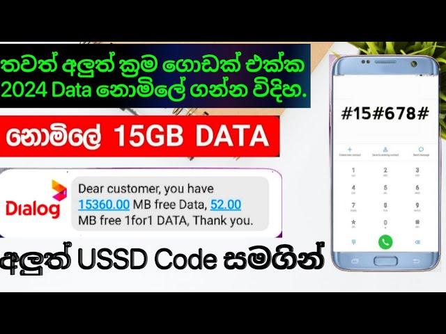 Dialog Free Data 2024 | dialog free data | 15GB dialog free data sinhala | free data|#dialog #video