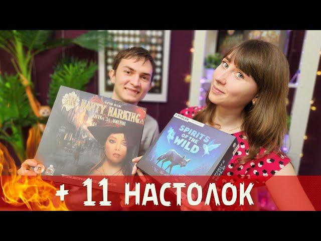 Что купили в январе? Настольные покупки | Четыре зелья, Villainous, Nanty Narking...