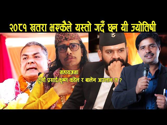 म ३ ओटै धर्मको गुरु भन्दै भाइरल ज्योतिषीले यस्तो भने| Divya Gyan