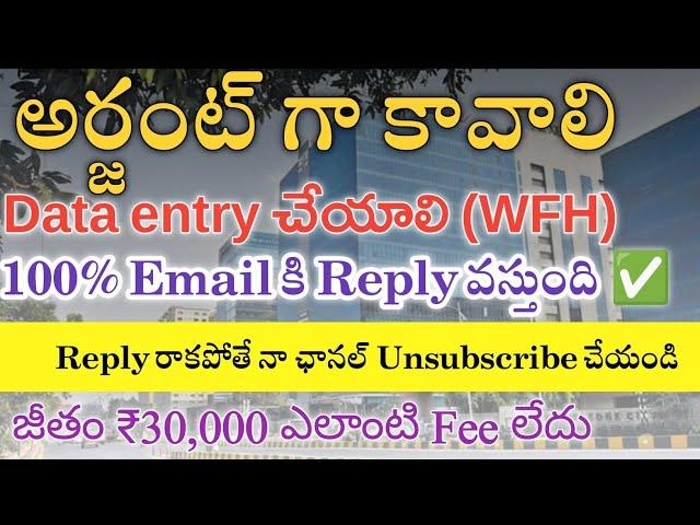 Work From Home | Data Entry Job | 100% Email వస్తుంది | Free Job | Job search