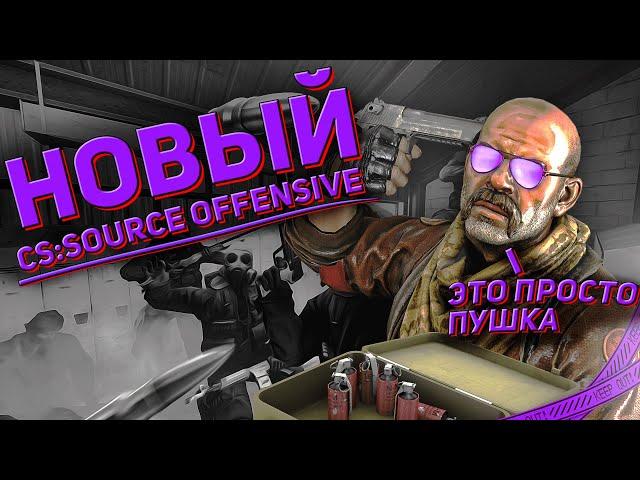 Как из CSS сделать CS-GO + Обновление мода Counter-Srtike: Source Offensive