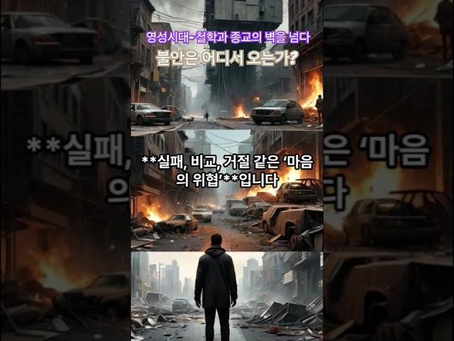 [영성치유]불안은 어디서 오는가?