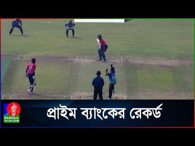 ঢাকা প্রিমিয়ার লিগের ইতিহাসে সর্বোচ্চ ৪২২ রানের রেকর্ড প্রাইম ব্যাংকের, নাইম শেখ ১৭৬ | DPL Record