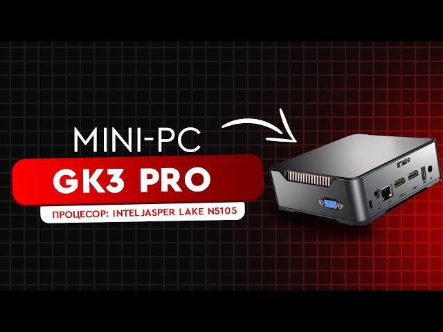 Міні-комп'ютер GK3 PRO з Windows 11 Pro 