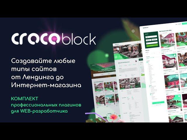 Как создать Сайт Недвижимости с помощью Elementor? Плагины от Crocoblock