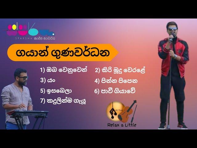 Sparsha (ස්පර්ශ) with Gayan Gunawardhana (ගයාන් ගුණවර්ධන)  All Songs | @4umusicofficial