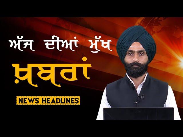 Headlines | ਸੁਰਖ਼ੀਆਂ | Punjab | India | World | 21 December 2024 | The Khalas TV