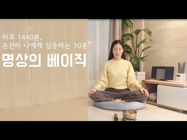 초심자를 위한 명상 가이드 ㅣ 명상하는 방법 [명상자세, 호흡법, 호흡명상]