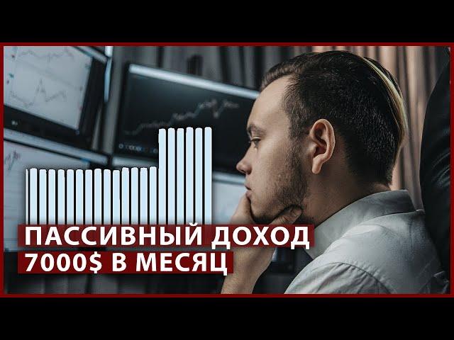 Брокерский счёт принёс 7000$ за месяц / Пассивный доход Артёма Первушина - результаты инвестиций