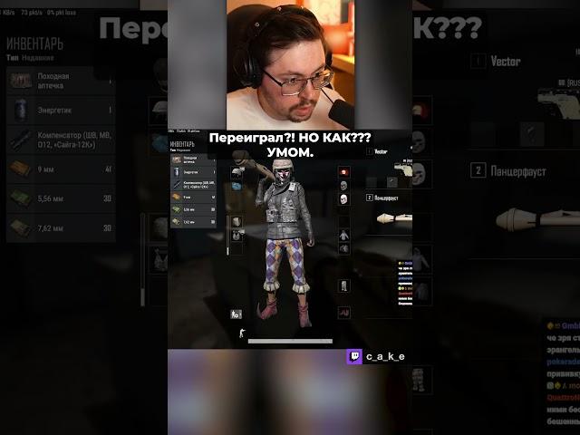 1000 IQ МОШЕННИК в деле!  Переиграл?! Но КАК??? УМОМ. / Кекс в PUBG   @CakeStream