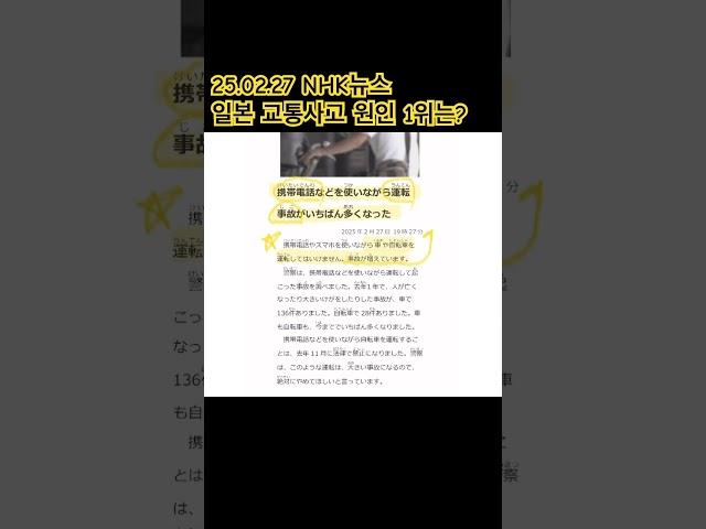25.02.27 NHK 뉴스 해석 / #일본어공부 #일본어뉴스 #일본어단어 #일본어선생님 #미유센세 #일본어듣기 #일본어청해 #일본어독해 #생활일본어 #일본어회화 #일본뉴스