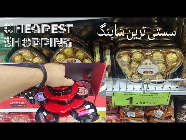 Cheapest shopping place in UAE dubai Ajman | shopping in uae, shopping in uae, cheap shopping in uae