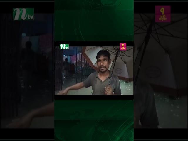 অসময়ের বৃষ্টিতে ফসলের স’র্বনা’শ  #newsupdate #ntv #currentaffairs
