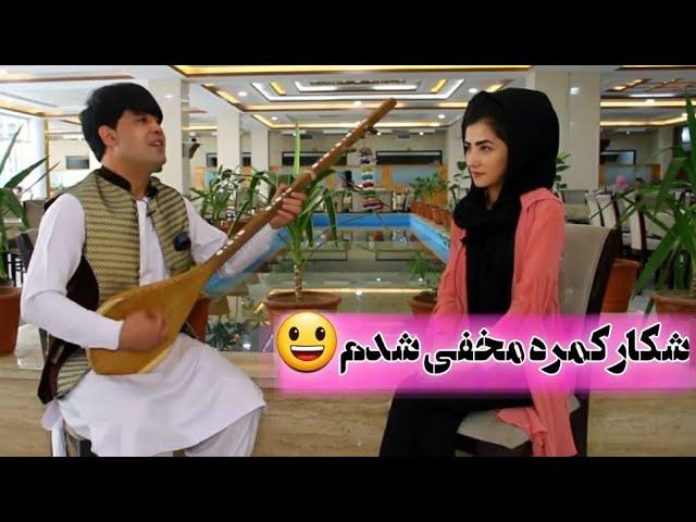 شکار کمره مخفی شدم/Hidden camera Naz Hassanyar