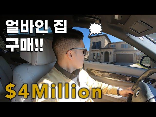 얼바인 집 | 50억 집구매 프로젝트 EP1. | 히든캐년 | 리얼터 하우스투어