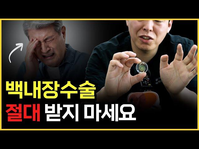 '이런' 분들은 백내장수술 받지 마세요! 100% 후회합니다