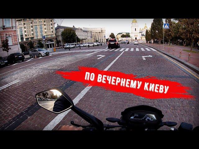 Bajaj Dominar 400 / По вечернему Киеву