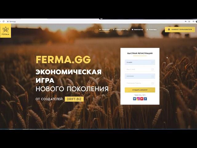 ОБЗОР FERMA.GG – Инвестируем в Ferma (РЕФБЕК 50%)