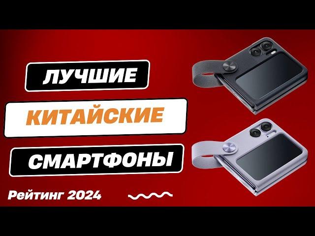 ТОП-6.  Лучшие китайские смартфоны  Рейтинг 2024. Какой китайский смартфон лучше купить?