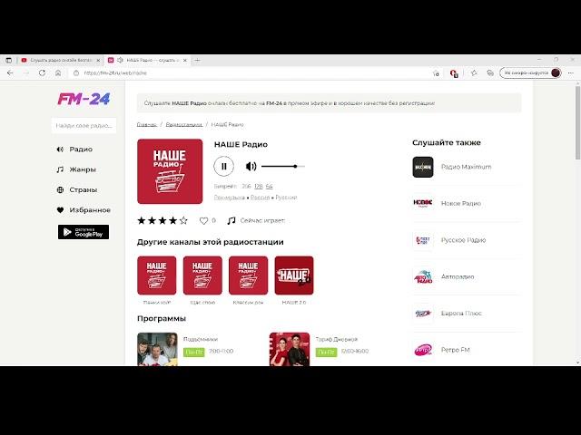 Наше Радио – слушать онлайн бесплатно