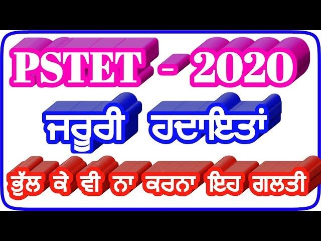 pstet,pstet notes,pstet punjabi study notes,pstet 2019 preparation,#pstet