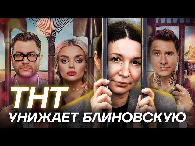 СЕРИАЛ ПРО АРЕСТ БЛИНОВСКОЙ ОТ ТНТ. Посмотрел ЭТО за вас.