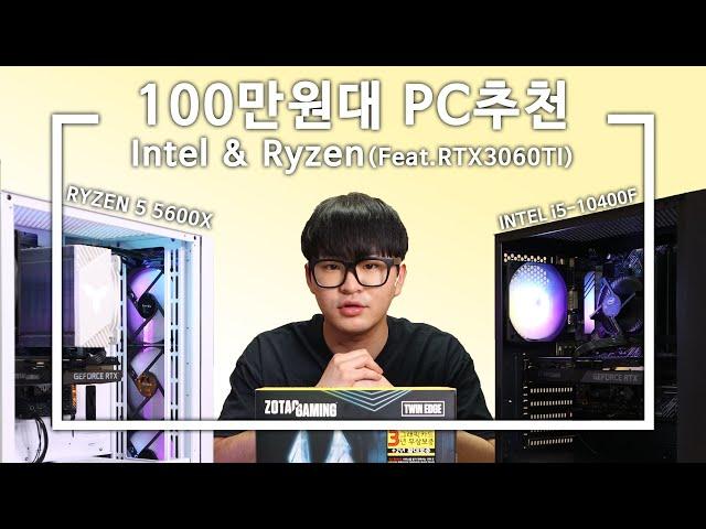 100만원대초반 방송도 게임도 가능한 가성비PC 근데 이제 RTX3060Ti를 곁들인,,, #컴마왕스튜디오 #CM-45 #CM-46