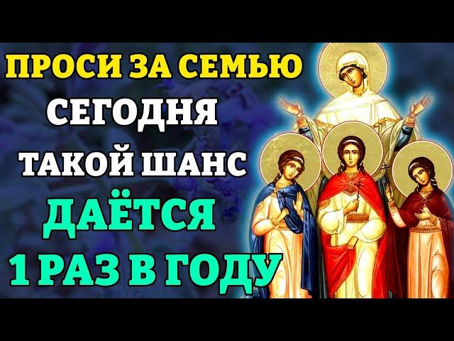 Сегодня ПРОСИ ЗА СЕМЬЮ! ТАКОЙ ШАНС РАЗ В ГОДУ! Молитва о семейном благополучии. Православие